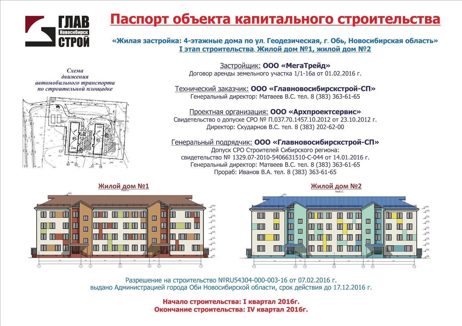 Баннер с информацией о строящемся объекте купить в Россоши заказать паспорт  объекта строительства в Россоши